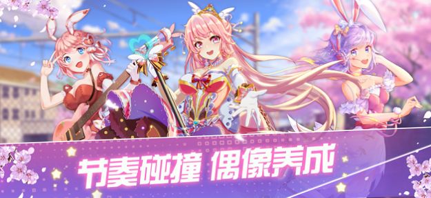 音舞大作战截图