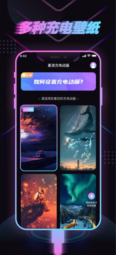 麦浪充电动画截图