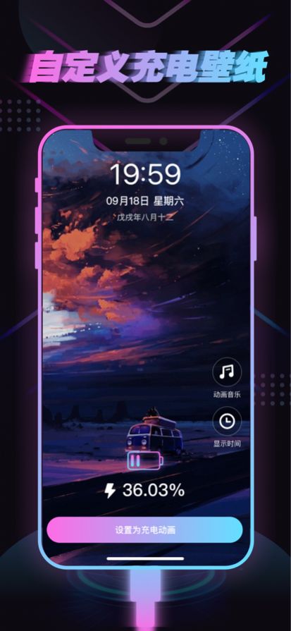 麦浪充电动画截图