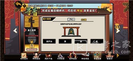 无悔华夏寻音之旅第三篇答案 寻音之旅第三章答案分享