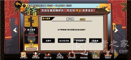无悔华夏寻音之旅第三篇答案 寻音之旅第三章答案分享