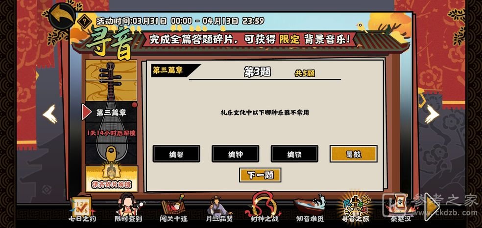 无悔华夏寻音之旅第三篇答案是什么 巡音之旅第三章答案分享