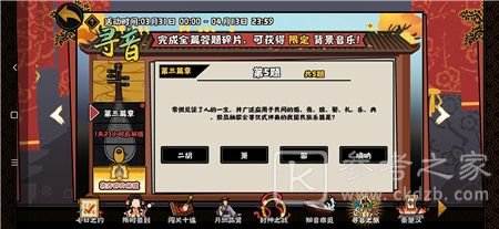 无悔华夏寻音之旅第三篇答案 寻音之旅第三章答案分享