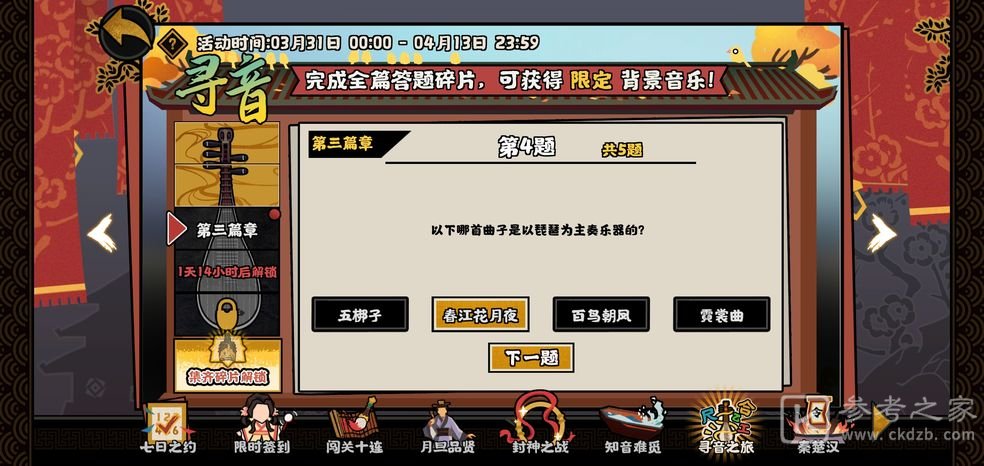 无悔华夏寻音之旅第三篇答案是什么 巡音之旅第三章答案分享