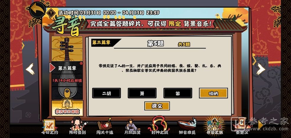 无悔华夏寻音之旅第三篇答案是什么 巡音之旅第三章答案分享