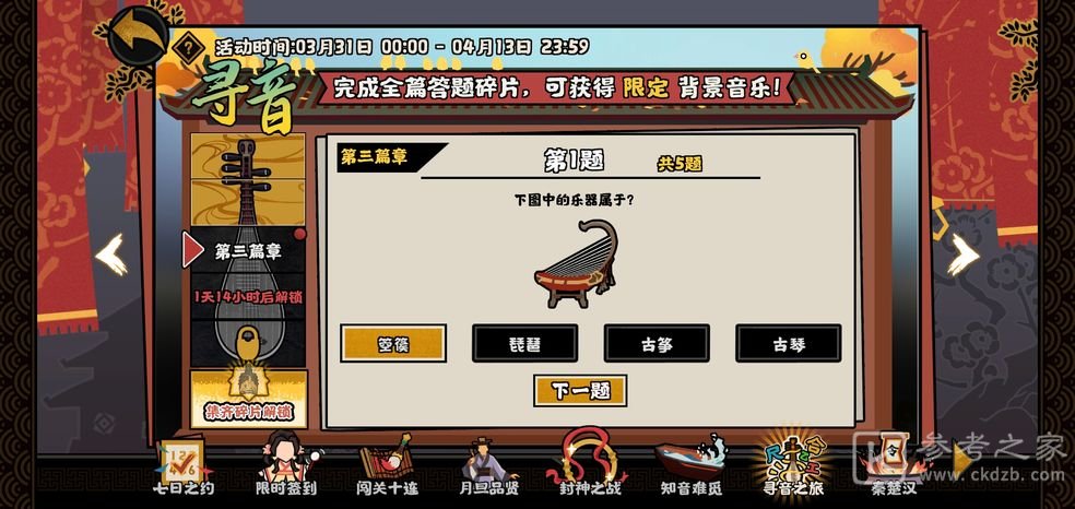 无悔华夏寻音之旅第三篇答案是什么 巡音之旅第三章答案分享