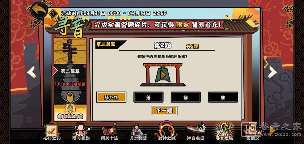 无悔华夏寻音之旅第三篇答案是什么 巡音之旅第三章答案分享