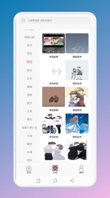 贴贴壁纸截图