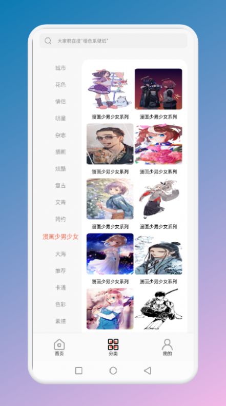 贴贴壁纸截图