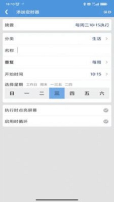 智能定时器截图
