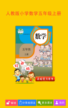 人教小学数学五上截图