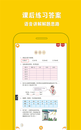人教小学数学五上截图