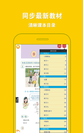 人教小学数学五上截图