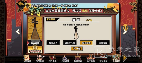 无悔华夏寻音之旅第五篇答案是什么 寻音之旅第五篇答案汇总