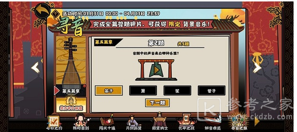无悔华夏寻音之旅第五篇答案是什么 寻音之旅第五篇答案汇总