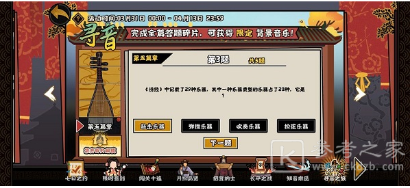 无悔华夏寻音之旅第五篇答案是什么 寻音之旅第五篇答案汇总