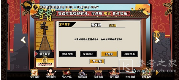无悔华夏寻音之旅第五篇答案是什么 寻音之旅第五篇答案汇总