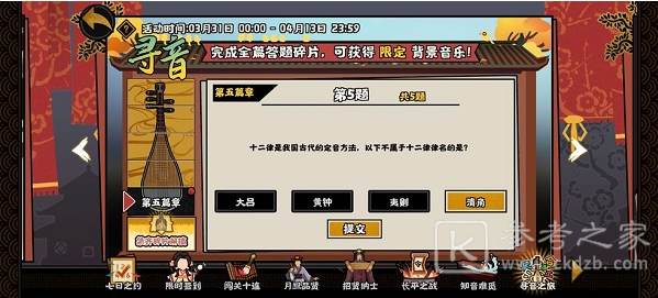 无悔华夏寻音之旅第五篇答案是什么 寻音之旅第五篇答案汇总