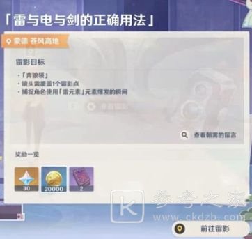 原神使用元素爆发雷任务怎么玩 画外旅照第三天任务通关攻略
