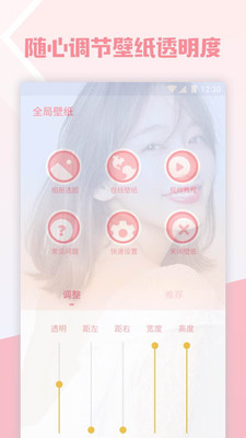 要脸透明壁纸截图