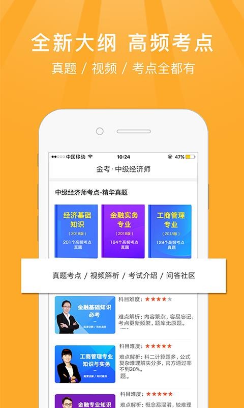 中级经济师截图