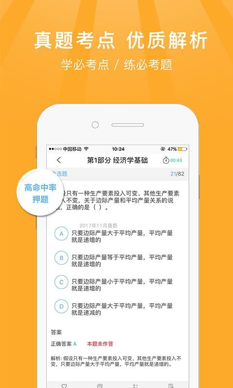中级经济师截图