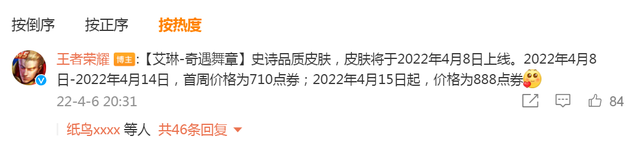 王者荣耀艾琳新皮肤多少钱 艾琳新皮肤奇遇舞章点券售价分享