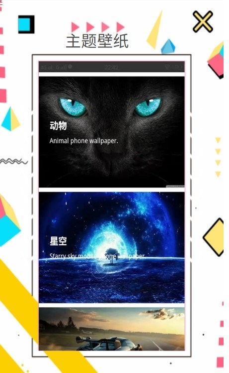 趣趣壁纸截图