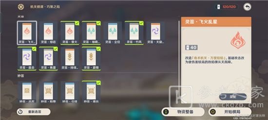 原神机关棋谭风何去阵容怎么搭配 最全机关棋谭风何去攻略分享