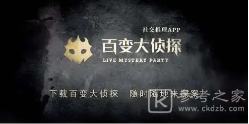 百变大侦探星空之下答案是什么 星空之下凶手答案解析真相分享