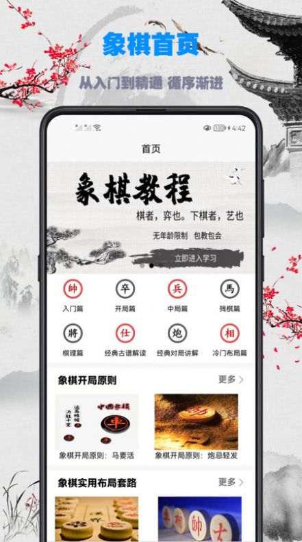 象棋教程截图