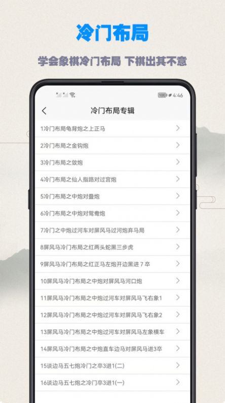 象棋教程截图