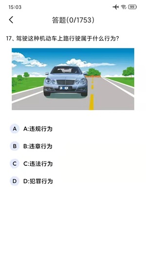 驾考一点通宝典截图