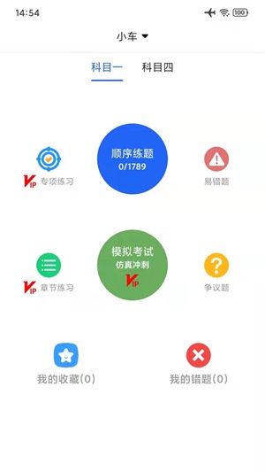 驾考一点通宝典截图