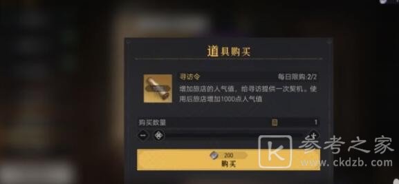 重返帝国寻访令怎么获得 重返帝国寻访令获取方法攻略