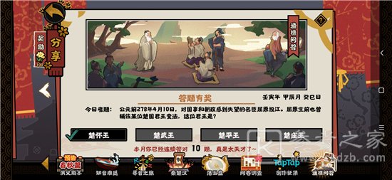 无悔华夏渔樵问答4.10答案是什么 屈原辅佐变法的楚国君王是谁