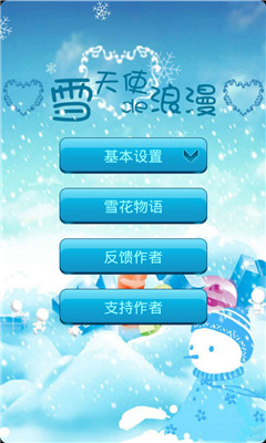 唯美飘雪动态壁纸截图