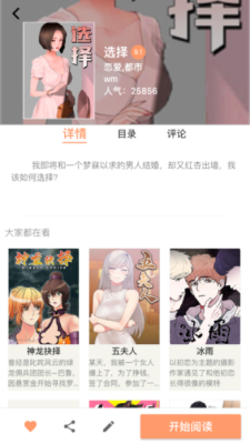 好漫漫斗罗玉转截图