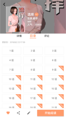 好漫漫斗罗玉转截图