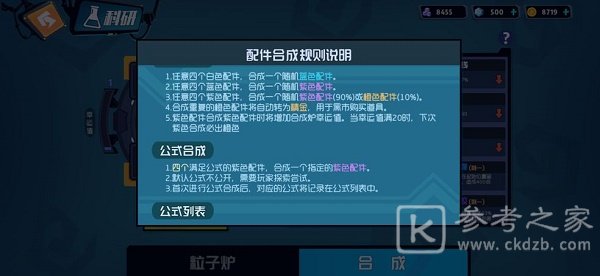 奇葩战斗家合成公式有哪些 2022最新橙色配件合成公式分享