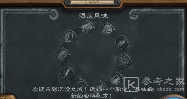 炉石传说海底风味乱斗卡组怎么选 2022乱斗海底风味首胜卡组分享
