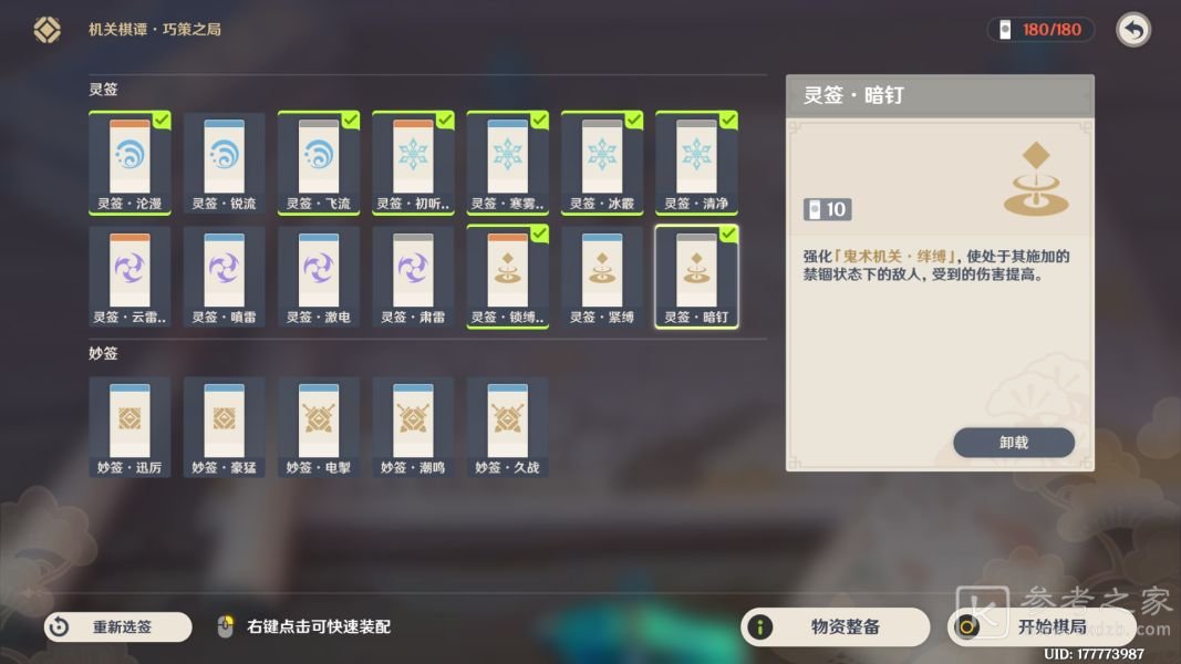 原神春几回火列星屯如何通关 2.6机关棋谭春几回火列星屯3000分攻略分享