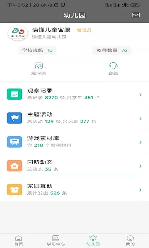 读懂儿童截图