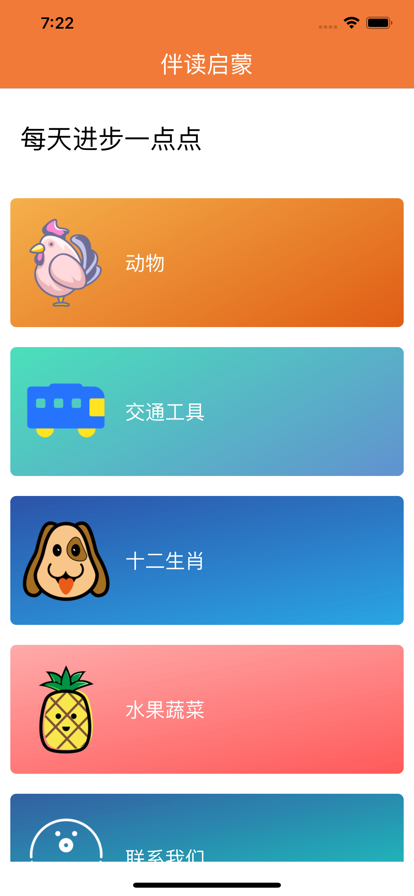 伴读启蒙截图