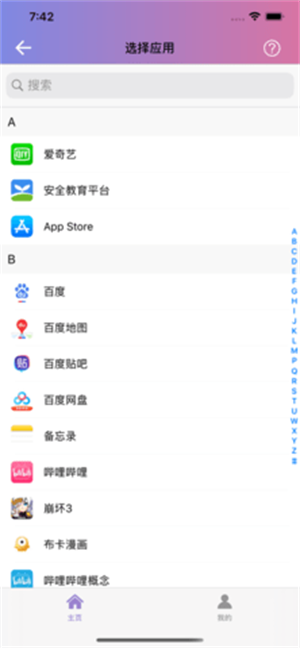 ShortcutMaker截图