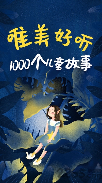 宝宝绘本故事截图