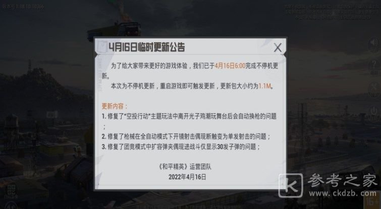 和平精英火力对决4.16怎么找不到了 火力对决4月16日下架公告分享