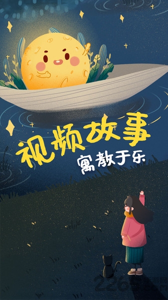 宝宝绘本故事截图