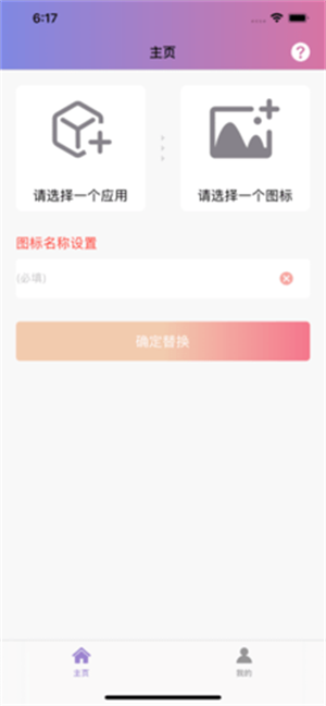 ShortcutMaker截图