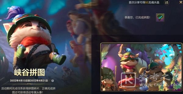 英雄联盟手游最强大脑拼图如何玩 最新峡谷提莫拼图完整图片一览